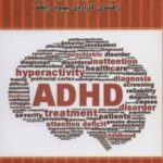 کتاب زندگی با همسر حواس پرت