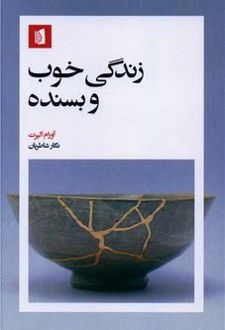 کتاب زندگی خوب و بسنده