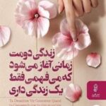 کتاب زندگی دومت زمانی آغاز می شود