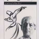 کتاب زندگی زاده مرگ