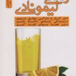 کتاب زندگی لیمونادی
