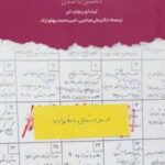 کتاب زندگی متعادل