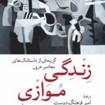 کتاب زندگی موازی