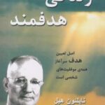 کتاب زندگی هدفمند