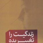 کتاب زندگیت را تغییر بده