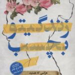 کتاب زندگیتو بچسب