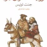 کتاب زوجه مارتن گر