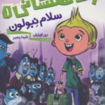 کتاب زک کهکشانی 1