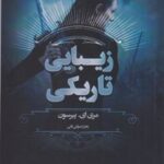 کتاب زیبایی تاریکی