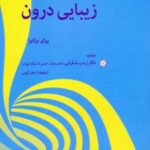 کتاب زیبایی درون