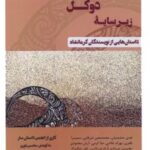 کتاب زیر سایه دوکل