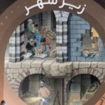 کتاب زیر شهر