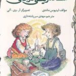 کتاب ساده زیستی درمانی