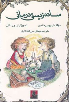 کتاب ساده زیستی درمانی