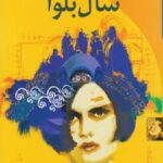 کتاب سال بلوا