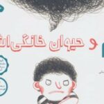 کتاب سام و حیوان خانگی اش