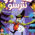 کتاب سام وو نترسو 5