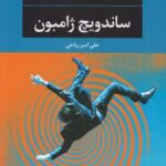 کتاب ساندویچ ژامبون