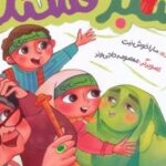 کتاب سبز قشنگ