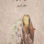 کتاب ستاره باران