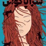 کتاب سراپا گوش