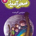 کتاب سرزمین گم شده (جیبی)