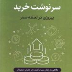 کتاب سرنوشت خرید