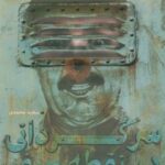 کتاب سرگردانی در نقطه صفر