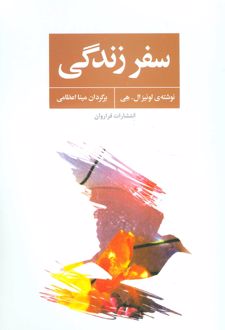کتاب سفر زندگی