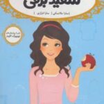 کتاب سفید برفی