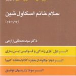 کتاب سلام خانم اسکاول شین