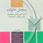 کتاب سنجش خانواده