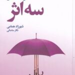 کتاب سه اثر
