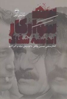 کتاب سه سوارکار اندیشه شکاک