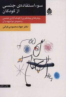 کتاب سو استفاده ی جنسی از کودکان