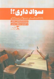 کتاب سواد داری؟!