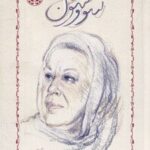 کتاب سووشون (شومیز)