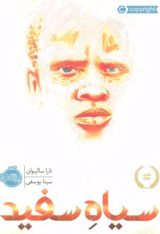 کتاب سیاه سفید