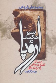 کتاب سیر حکمت در اروپا