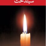 کتاب سیندخت