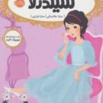 کتاب سیندرلا
