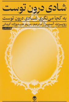 کتاب شادی درون توست
