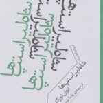 کتاب شاه لیر استپ ها