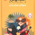 کتاب شاهزاده سیاه پوش 4