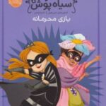 کتاب شاهزاده سیاه پوش 5