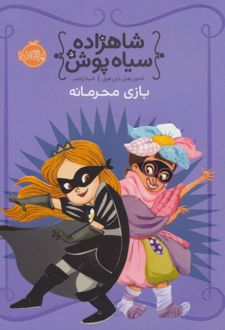 کتاب شاهزاده سیاه پوش 5