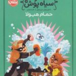 کتاب شاهزاده سیاه پوش 7