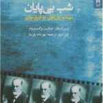 کتاب شب بی پایان