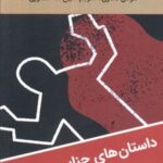 کتاب شعاع وحشت