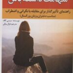 کتاب شهامت داشته باش